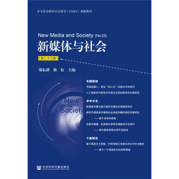 新媒體與社會 新媒體與社會