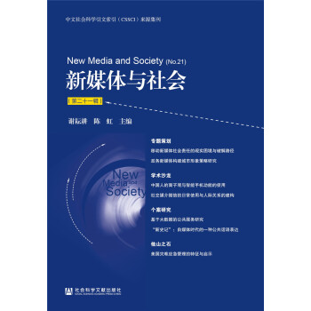 新媒體與社會