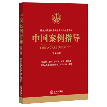 中國案例指導 中國案例指導