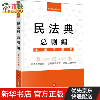 民法典總則編