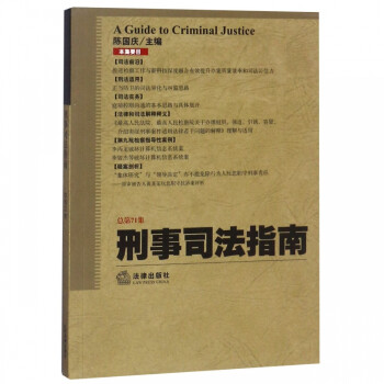 刑事司法指南 刑事司法指南