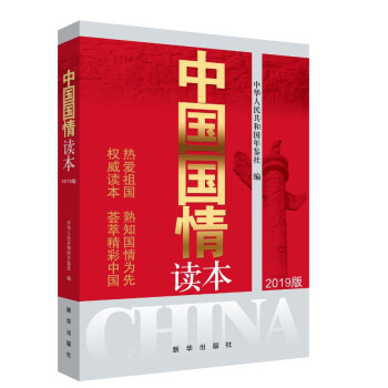 中國國情讀本 中國國情讀本