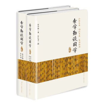 李學勤談國學 李學勤談國學