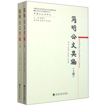 簡明公文類編 簡明公文類編