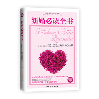 新婚必讀全書 新婚必讀全書