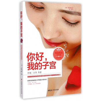 你好我的子宮 你好我的子宮
