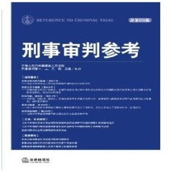 刑事審判參考 刑事審判參考