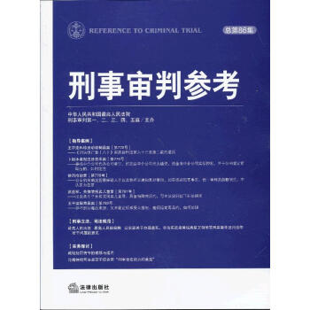 刑事審判參考 刑事審判參考
