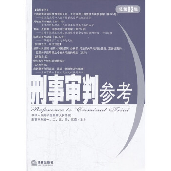 刑事審判參考 刑事審判參考