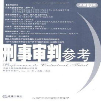 刑事審判參考 刑事審判參考