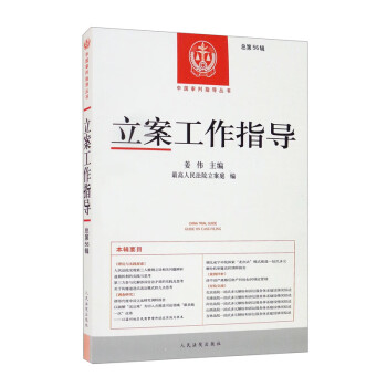 立案工作指導(dǎo) 立案工作指導(dǎo)