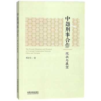 中越刑事合作 中越刑事合作