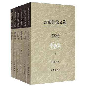 云德評論文選 云德評論文選