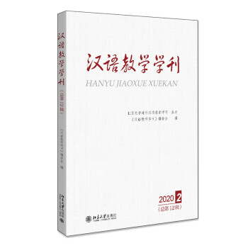 漢語教學學刊 漢語教學學刊