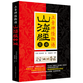 上古神怪物語 上古神怪物語