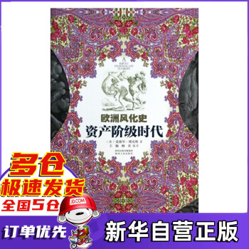 資產(chǎn)階級時代 資產(chǎn)階級時代