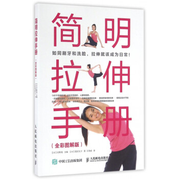簡明拉伸手冊 簡明拉伸手冊