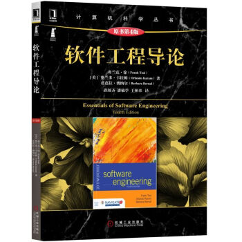 軟件工程導論 軟件工程導論