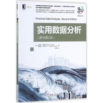 實用數據分析 實用數據分析