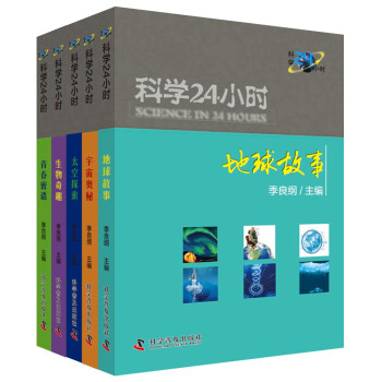 科學24小時 科學24小時