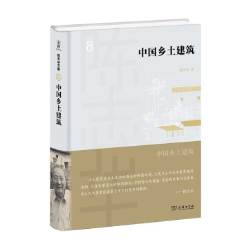 中國鄉土建筑 中國鄉土建筑