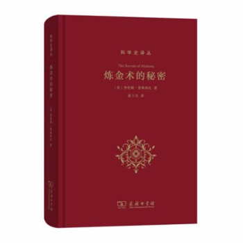 煉金術的秘密 煉金術的秘密
