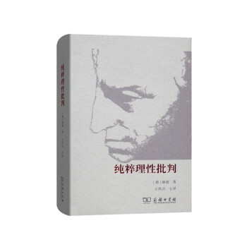 純粹理性批判 純粹理性批判