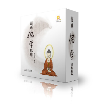 漫畫佛學思想 漫畫佛學思想