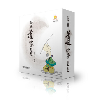 漫畫道家思想 漫畫道家思想