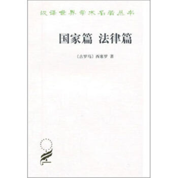 國家篇法律篇 國家篇法律篇