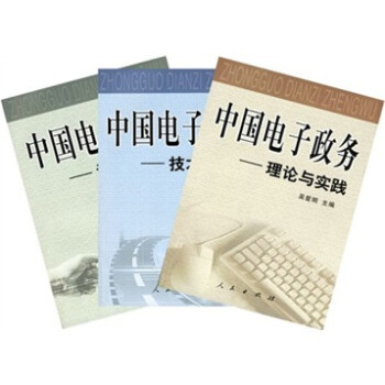 中國(guó)電子政務(wù) 中國(guó)電子政務(wù)