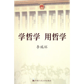 學哲學用哲學 學哲學用哲學