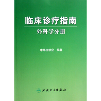 臨床診療指南 臨床診療指南