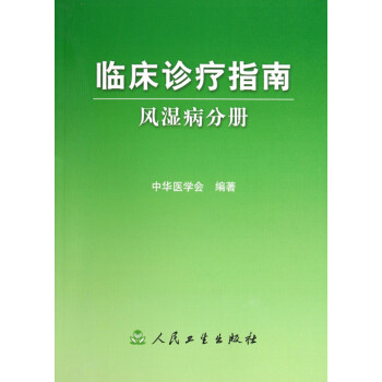 臨床診療指南