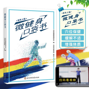 微健身口袋書 微健身口袋書
