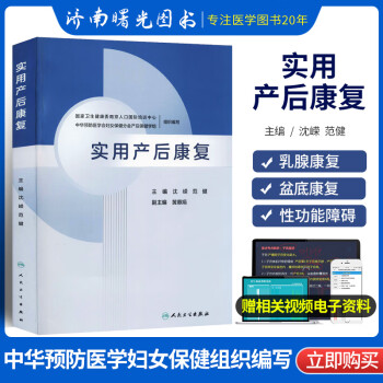 實用產(chǎn)后康復