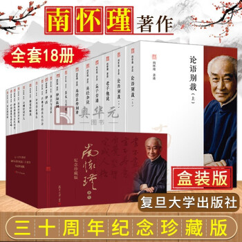 南懷瑾精選集