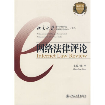 網絡法律評論