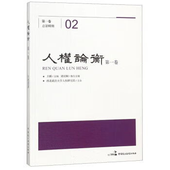 人權論衡王麟