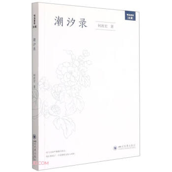 潮汐錄何波宏 潮汐錄何波宏
