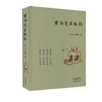 古陶瓷求甄錄