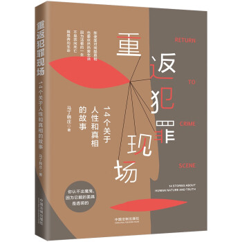 重返犯罪現場