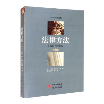 《法律方法》 《法律方法》