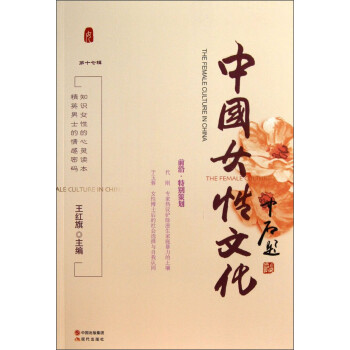 中國女性文化 中國女性文化