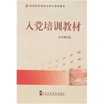 WB入黨教材 WB入黨教材