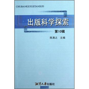 出版科學探索 出版科學探索