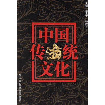 中國傳統(tǒng)文化 中國傳統(tǒng)文化