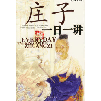 莊子一日一講 莊子一日一講