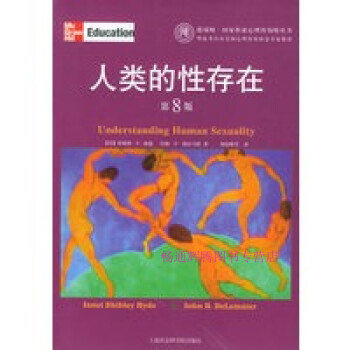 人類的性存在 人類的性存在