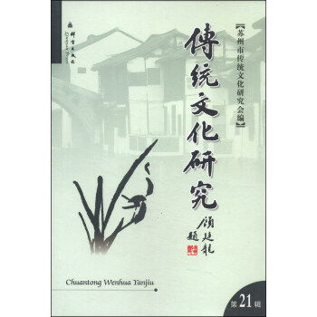 傳統文化研究 傳統文化研究